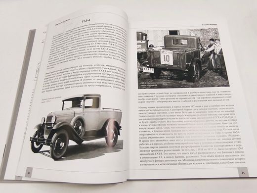 (рос.) Книга "Советские грузовики 1919-1945" Дмитрий Дашко