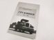 (рос.) Книга "Советские грузовики 1919-1945" Дмитрий Дашко