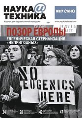 Журнал "Наука и Техника" 7/2020 (168). Журнал для перспективной молодежи