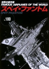 Монография "Spey Phantom" Famous airplanes of the world #180 (на японском языке)