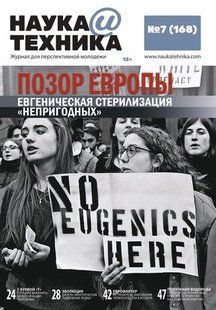 (рос.) Журнал "Наука и Техника" 7/2020 (168). Журнал для перспективной молодежи