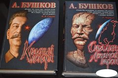 Комплект книг "Сталин: красный монарх" + "Сталин: ледяной трон" Бушков А.