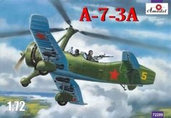 1/72 A-7-3A советский автожир (Amodel 72289) сборная модель