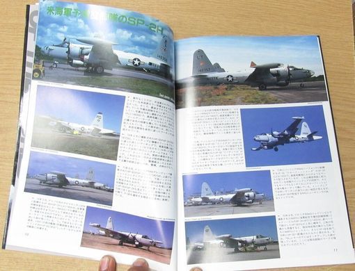 Монография "Lockheed P2V/Kawasaki P-2J" Famous Airplanes of the World #50 1/1995 (на японском языке)