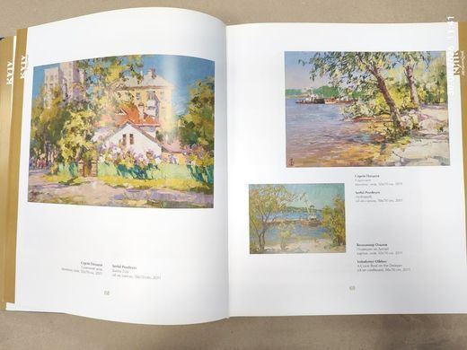 Книга "Київ живописний. Альбом" укладачі Ю. Осламовський, Т. Литвиненко, О. Заїка