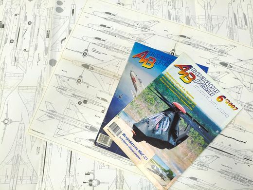 Комплект журналов "Авиация и Время" 5/2007 и 6/2007. Истребитель МиГ-21 в рубрике "Монография" в двух частях