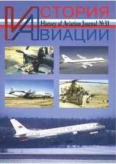 Журнал "История Авиации" 6/2004 (31). History of Aviation Magazine