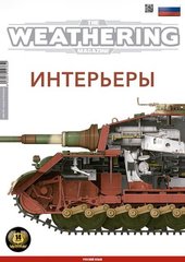 Журнал "The Weathering Magazine" Issue 16 "Интерьеры" (Interiors), на русском