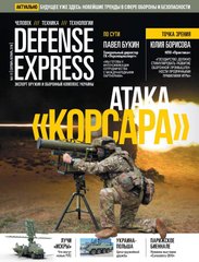 Журнал "Defense Express" вересень-жовтень/2016. Людина, техніка, технології. Експорт зброї та оборонний комплекс