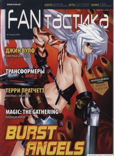 Журнал "FANтастика" 5/2007 июль. Книги, игры, аниме