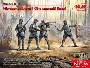 1/35 Германская пехота в стальной броне, Первая мировая, 4 фигуры (ICM 35722), сборные пластиковые