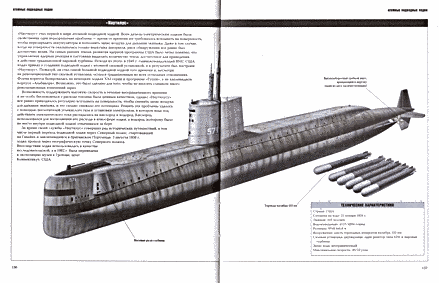 Книга "Подводные лодки и глубоководные аппараты. Иллюстрированная энциклопедия" Джеффри Толл