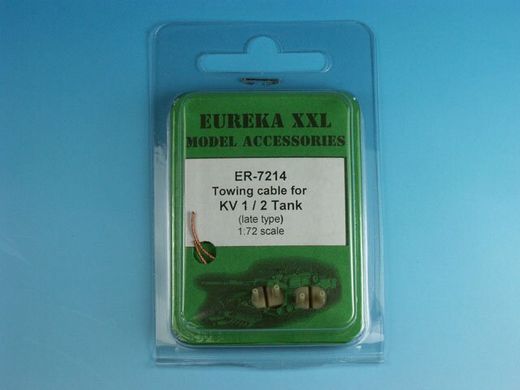 1/72 Буксировочный трос для поздних КВ-1/КВ-2, 2 штуки (Eureka ER-7214), металл + смола