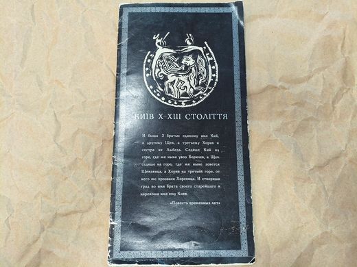 Карта "Київ Х-ХІІІ століття"