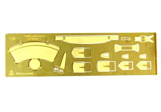 1/35 Шанцеві інструменти, латунь 0.17 мм (Микродизайн МД 035205), метал