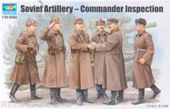 1/35 Soviet Artillery – Commander Inspection, 6 фигур (Trumpeter 00428)