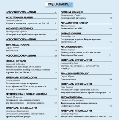 Наука і Техніка № (161) жовтень 10/2019. Журнал для перспективної молоді (російською мовою)