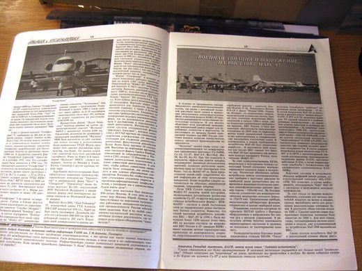 Авиация и космонавтика № 10/1997