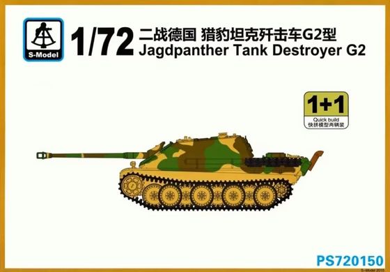 1/72 САУ Jagdpanther Ausf.G2 німецький винищувач танків, в комлпекті 2 моделі (S-Model PS720150), збірні пластикові