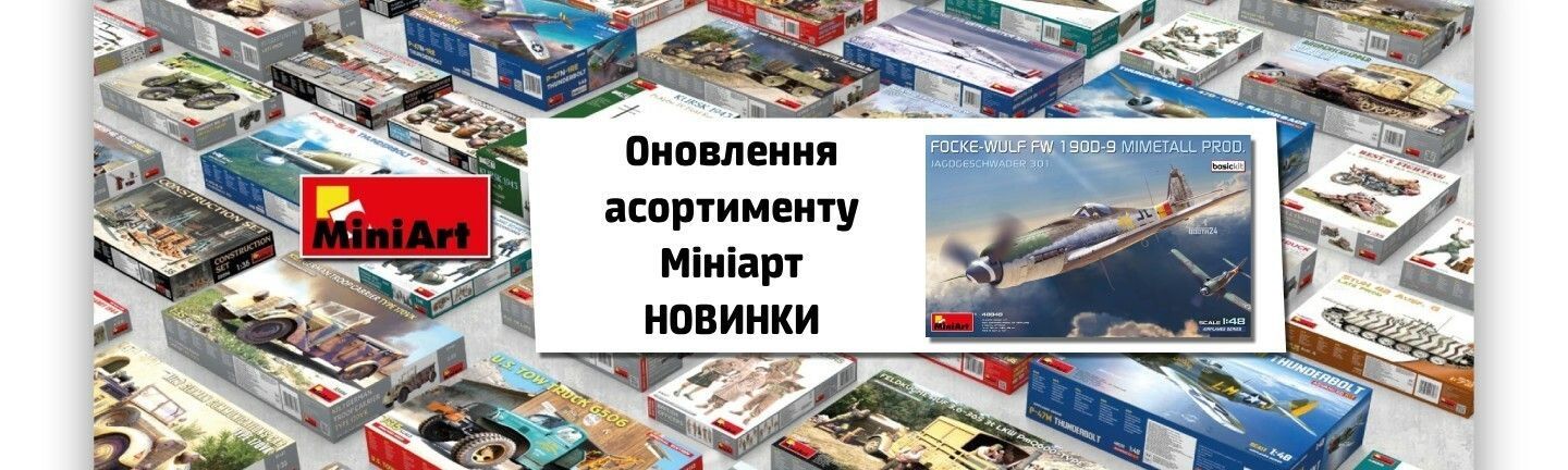 Miniart Мініарт збірні масштабні пластикові моделі