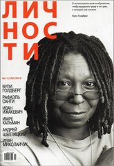 (рос.) Журнал "Личности" 11/2019 (130)