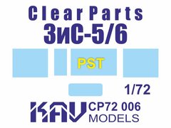 1/72 Остекление и маски для ЗИС-5/6, для моделей PST (KAV Models CP72006)