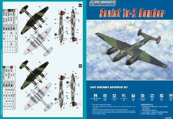 1/72 Туполєв Ту-2 радянський бомбардувальник (HobbyBoss 80298), збірна модель