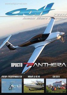 Журнал "Авиация общего назначения АОН" 7/2014. Научно-технический журнал