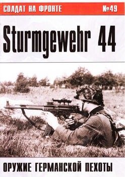 Журнал "Солдат на фронте" №49. "Автомат Sturmgewehr 44 оружие германской пехоты"