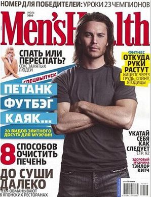 Журнал "Men's health" 7/2010. Главный мужской журнал во всем мире