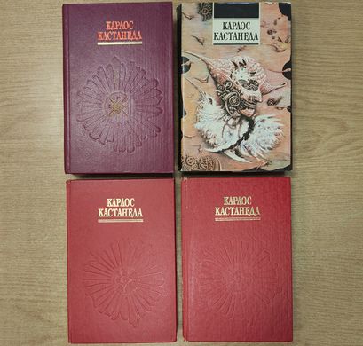 Комплект книг Карлоса Кастанеди, 9 творів (російською мовою)