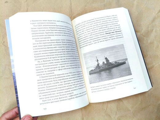 Книга "Бойові кораблі. Еволюція лінкорів та авіаносців" Максим Паламарчук