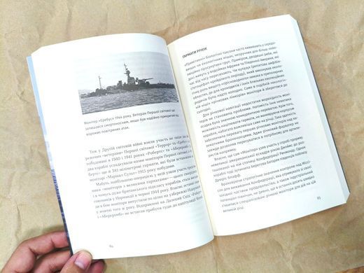 Книга "Бойові кораблі. Еволюція лінкорів та авіаносців" Максим Паламарчук