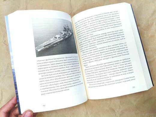 Книга "Бойові кораблі. Еволюція лінкорів та авіаносців" Максим Паламарчук