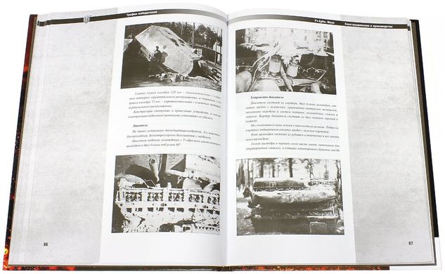 Книга "Panzerkampfwagen Maus. Конструирование и производство" Пашолок Ю., Желтов И.
