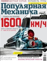 Журнал "Популярная Механика" 4/2014 (138) апрель. Новости науки и техники