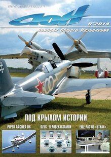 Журнал "Авиация общего назначения АОН" 9/2014. Научно-технический журнал