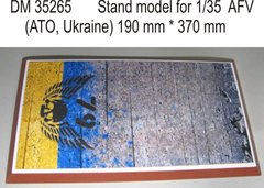 Подставка для моделей "Украина, 79-ая аэромобильная бригада", 190*370 мм (DANmodels DM 35265)