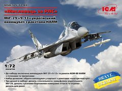 1/72 МиГ-29 "9.13" с ракетами AGM-88 HARM, украинский истребитель (ICM 72143), сборная модель