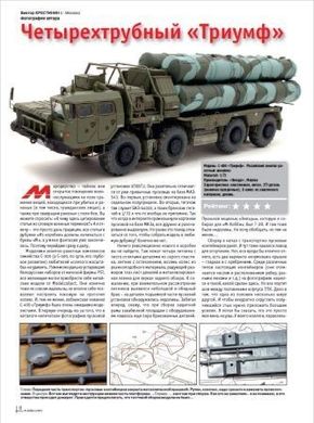 Журнал "М-Хобби" 5/2021 (239) май. Журнал любителей масштабного моделизма и военной истории