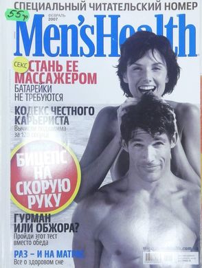 Журнал "Men's health" 2/2007. Главный мужской журнал во всем мире