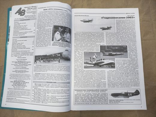 Журнал "Авиация и время" 5/2002. Самолет По-2 в рубрике "Монография"