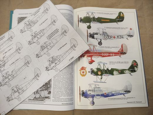 Журнал "Авиация и время" 5/2002. Самолет По-2 в рубрике "Монография"