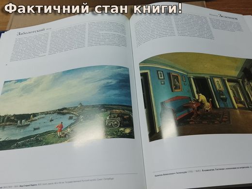 (рос.) Книга "Русские художники от А до Я" Наталья Борисовская и другие /а