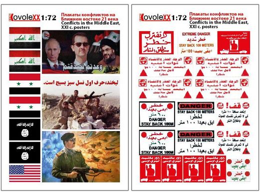 1/72 Плакаты конфликтов на ближнем востоке, 21-ый век, тонкая самоклейка KovoleXX 72104