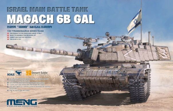 1/35 Magach 6B GAL ізраїльський танк (Meng Models TS044) збірна модель