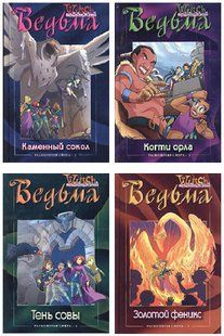 Комплект книг&nbsp;"Каменный сокол", "Когти орла", "Тень совы" и "Золотой феникс" Лене Каабербол