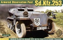 1/72 Sd.Kfz.253 німецький пересувний спостережний пункт (ACE 72239), збірна модель