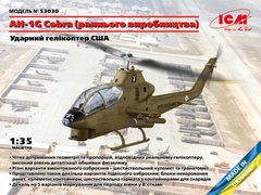 1/35 AH-1G Cobra раннего производства, американский ударный вертолет (ICM 53030), сборная модель