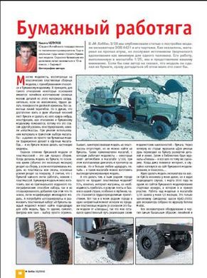 Журнал "М-Хобби" 10/2010 (116) ноябрь. Журнал любителей масштабного моделизма и военной истории